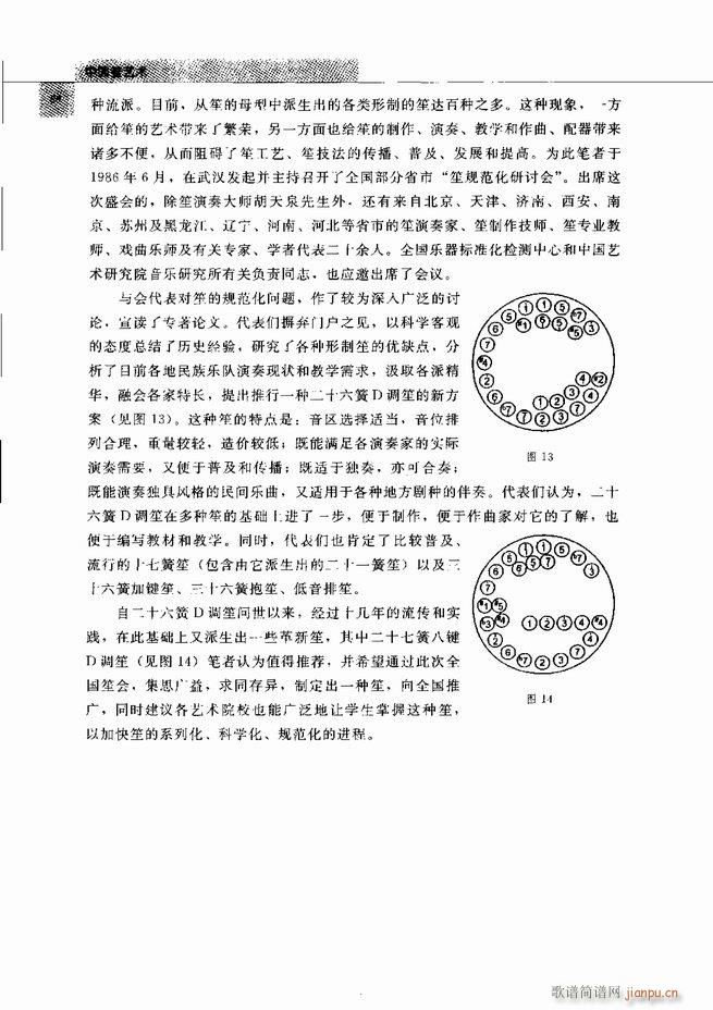 中国笙艺术 61 120(笙谱)26