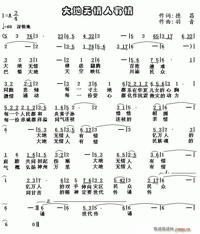 大地无情人有情(七字歌谱)1