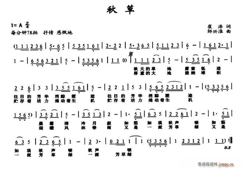 秋草(二字歌谱)1