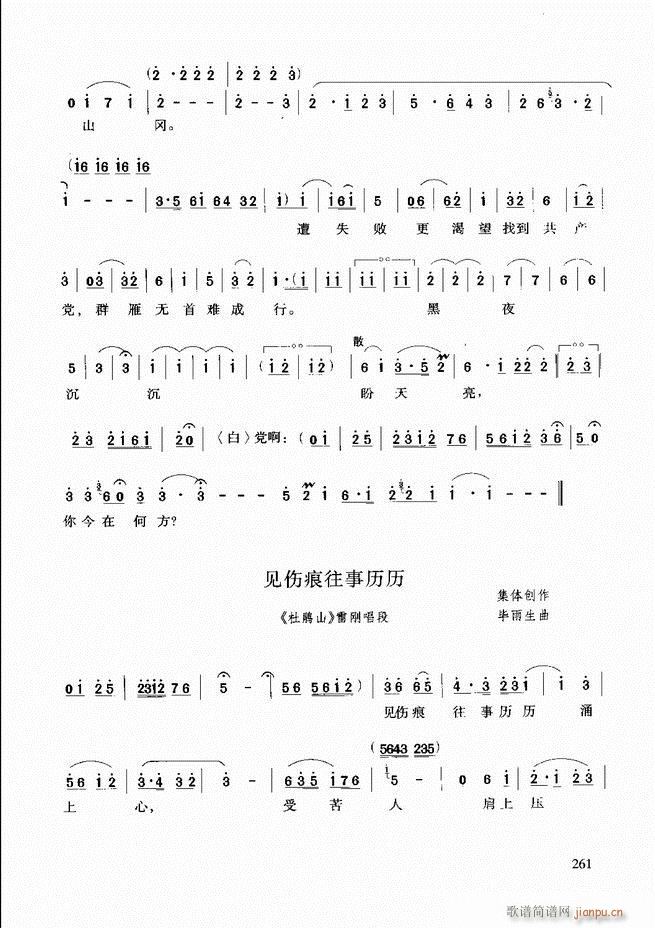 豫剧流行唱段集粹241 288(豫剧曲谱)21