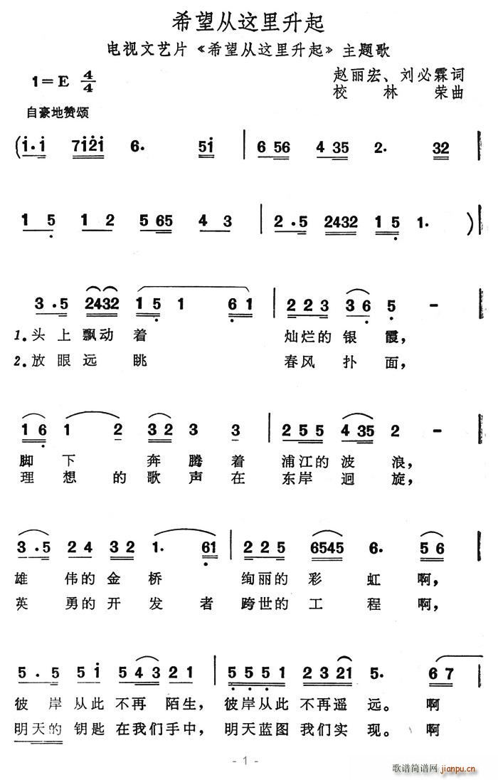 希望从这里升起(七字歌谱)1