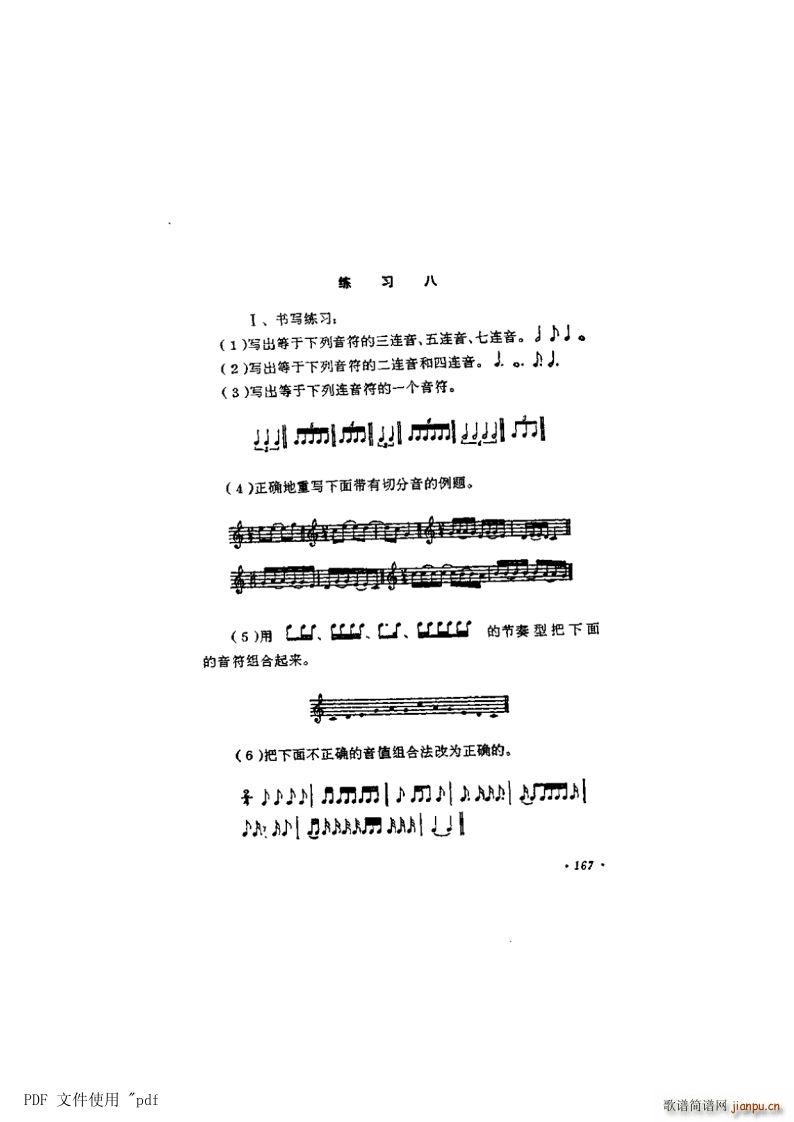 其他 第9章 节奏 节拍第167页第11节 节奏节拍方面 练习八(十字及以上)1