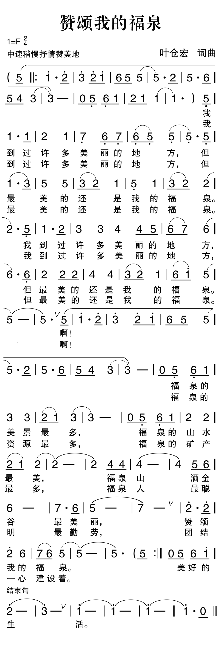 赞颂我的福泉(六字歌谱)1