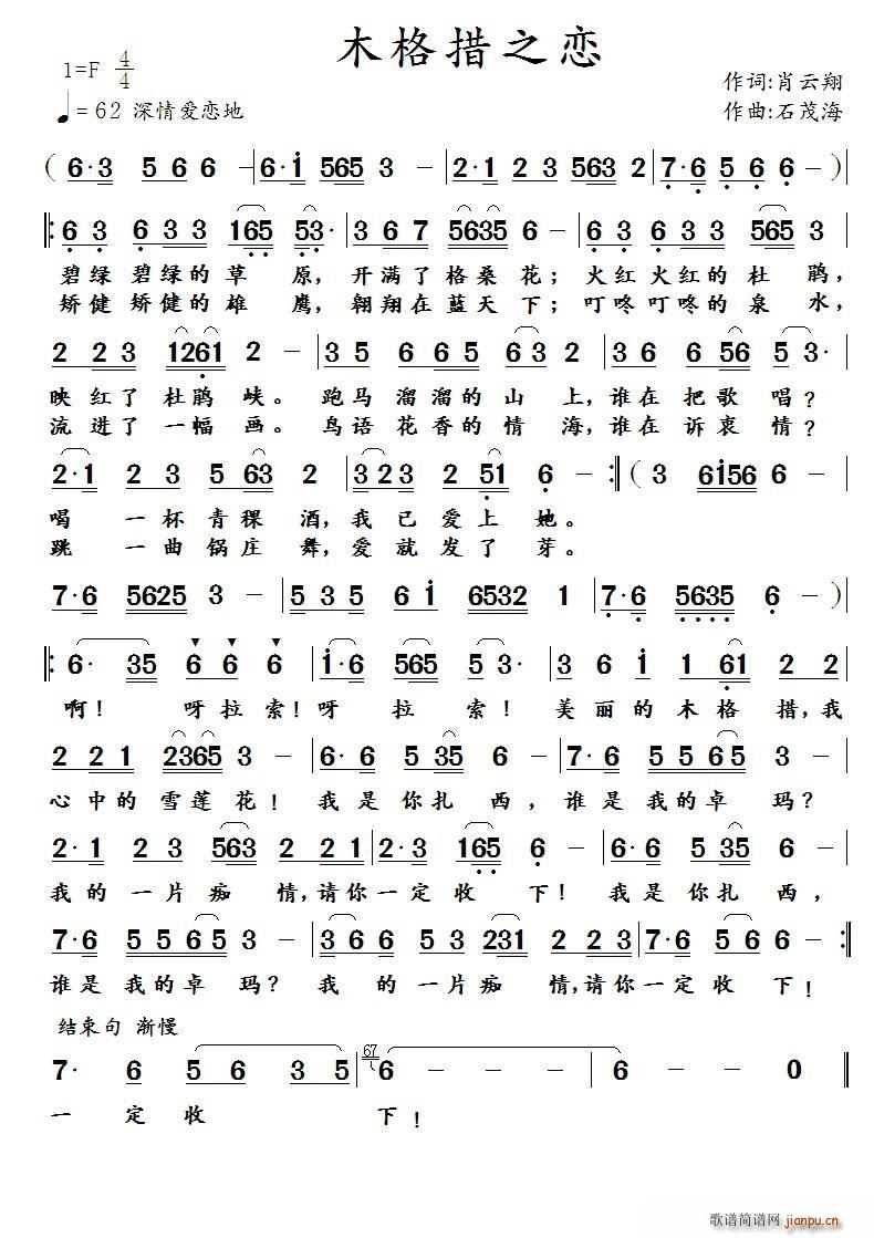 木格措之恋(五字歌谱)1