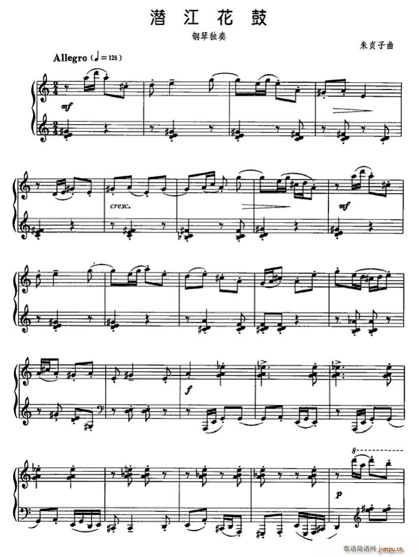 潜江花鼓(钢琴谱)1