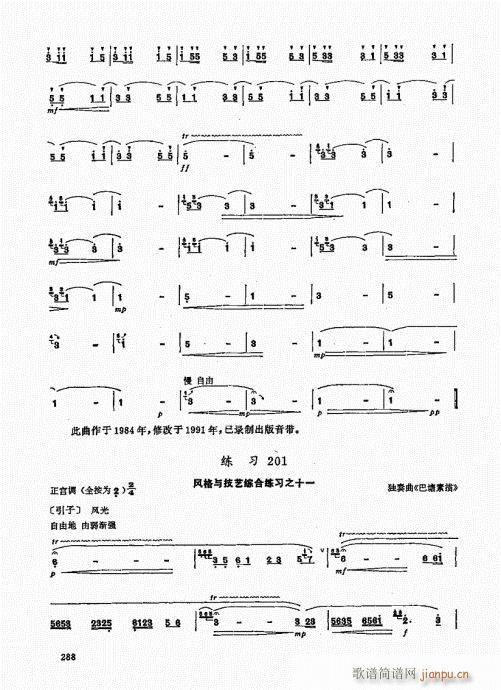 竹笛实用教程281-300(笛箫谱)8