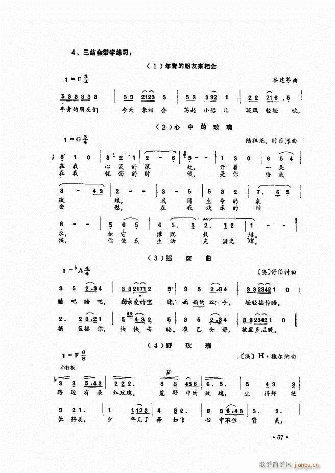 民族声乐教程 目录前言 1 60(十字及以上)67