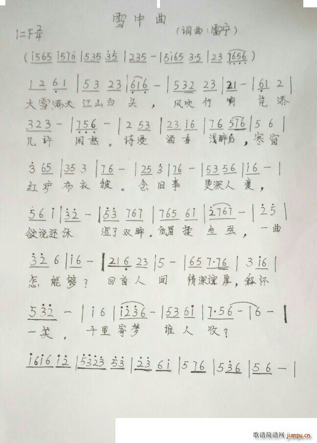雪中曲(三字歌谱)1