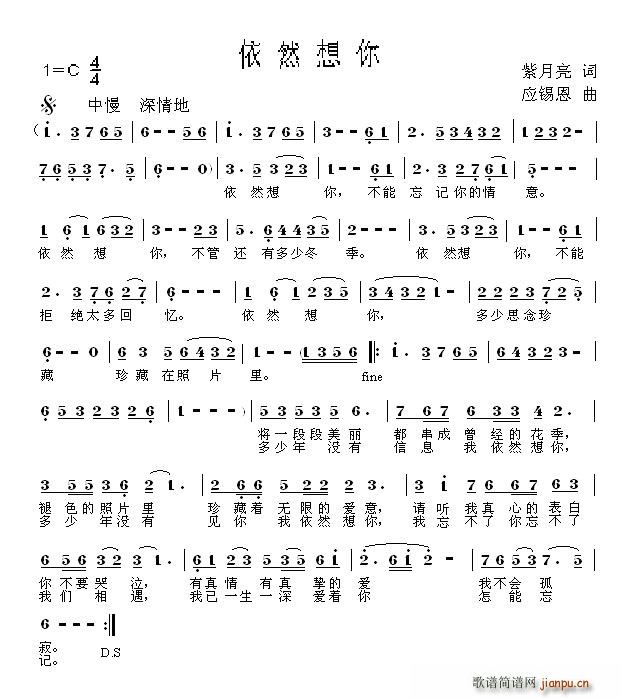 依然想你(四字歌谱)1