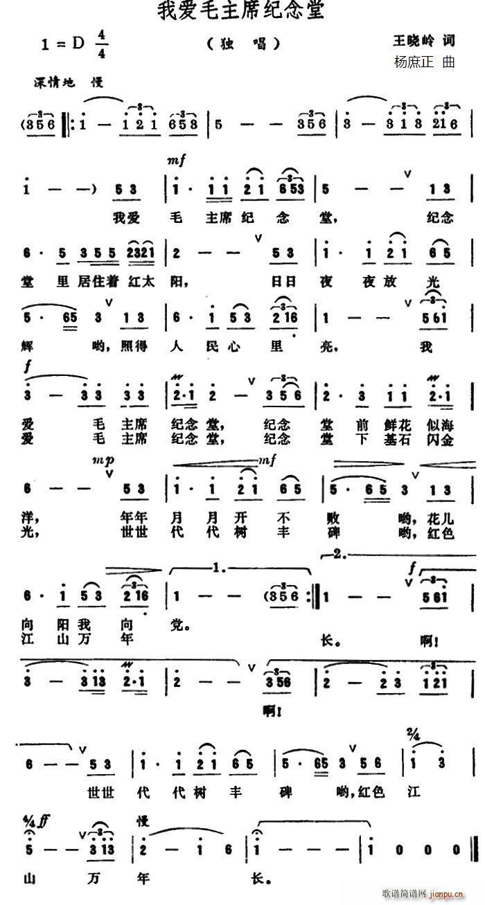 我爱毛主席纪念堂(八字歌谱)1