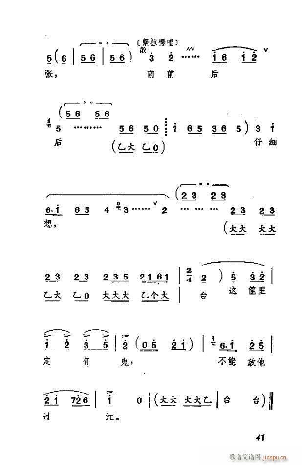 渡口 河北梆子全剧(九字歌谱)41