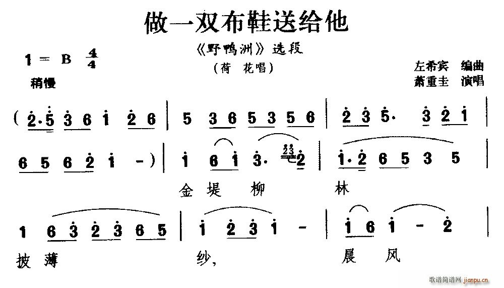 湖南花鼓戏 做一双布鞋送给他 野鸭洲 选段 荷花唱(十字及以上)1