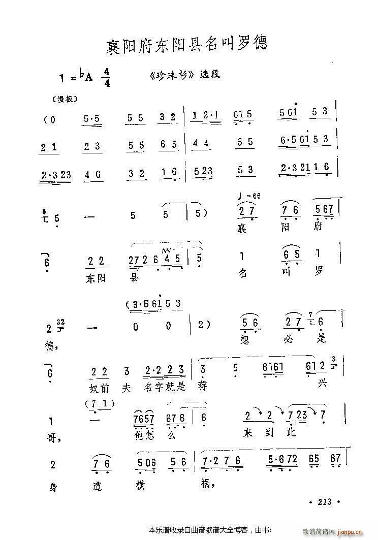 评剧襄阳府东阳县名叫罗德 戏谱(十字及以上)1