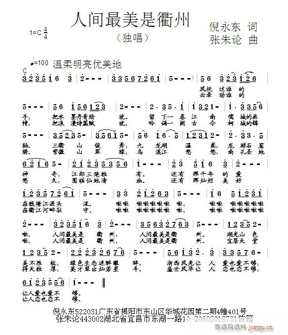 人间最美是衢州(七字歌谱)1