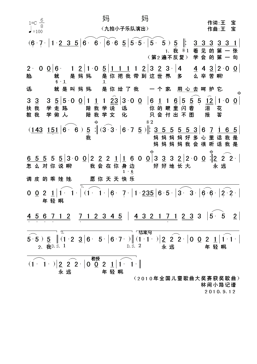 妈(一字歌谱)1