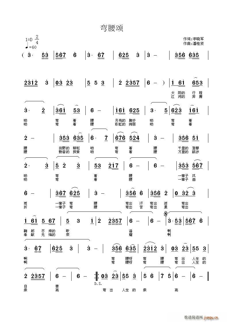 弯腰颂(三字歌谱)1