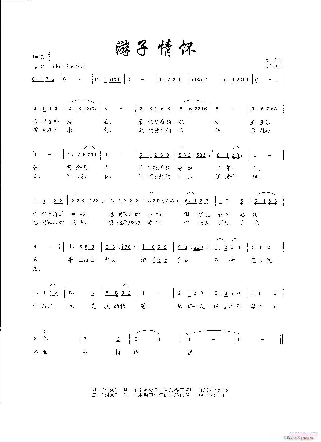 游子情怀(四字歌谱)1