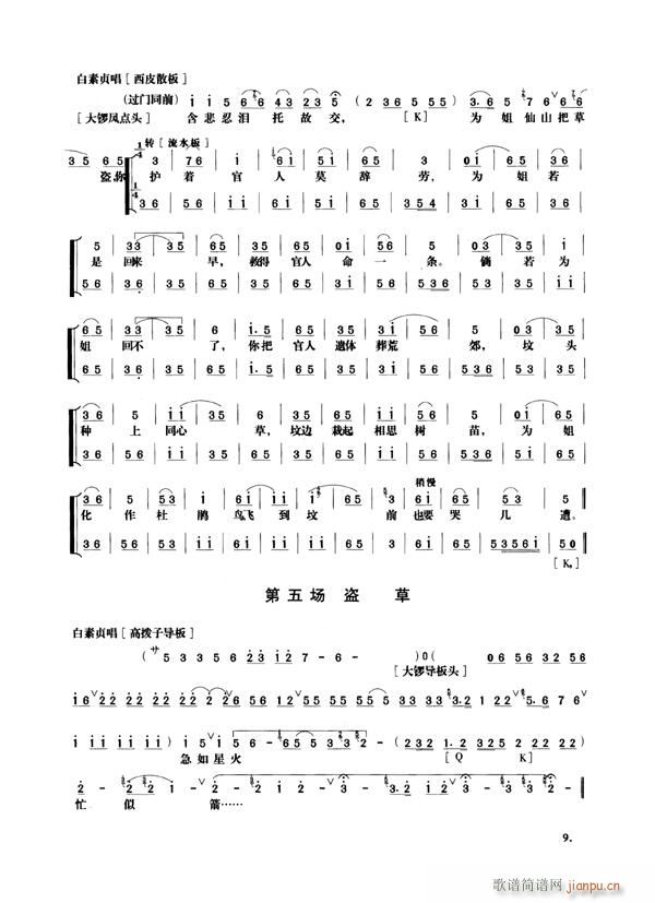 白蛇传9-16京剧(京剧曲谱)10