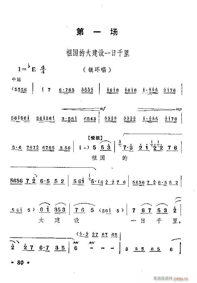 豫剧 朝阳沟 前言1 100(豫剧曲谱)81