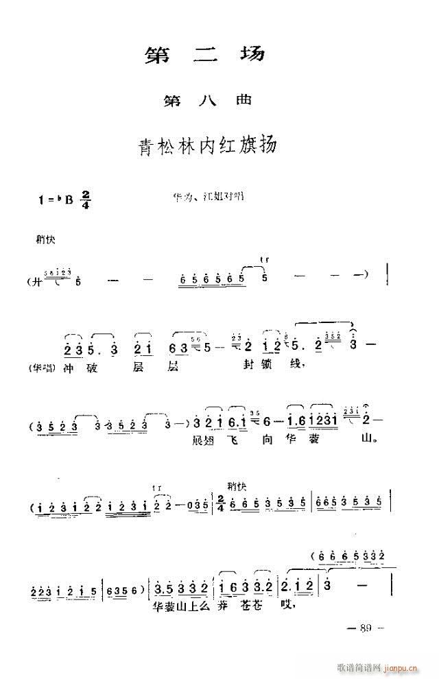 七场歌剧 江姐 剧本61-90(十字及以上)29