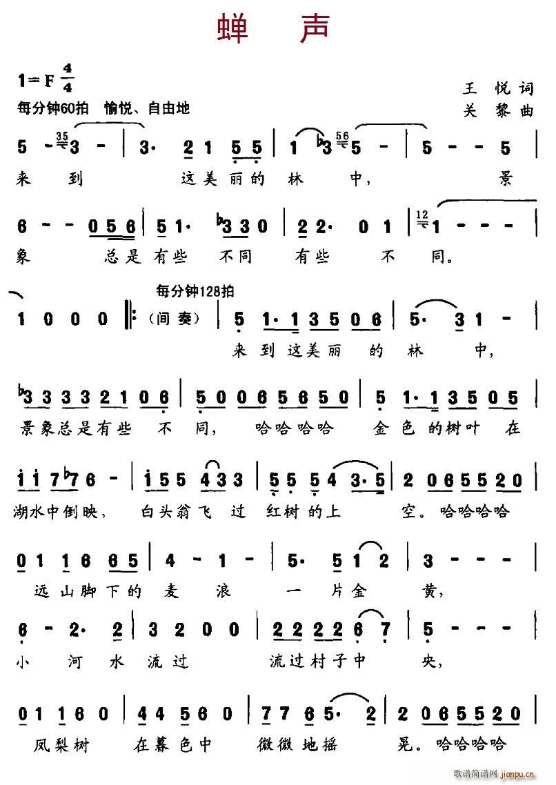 蝉声(二字歌谱)1