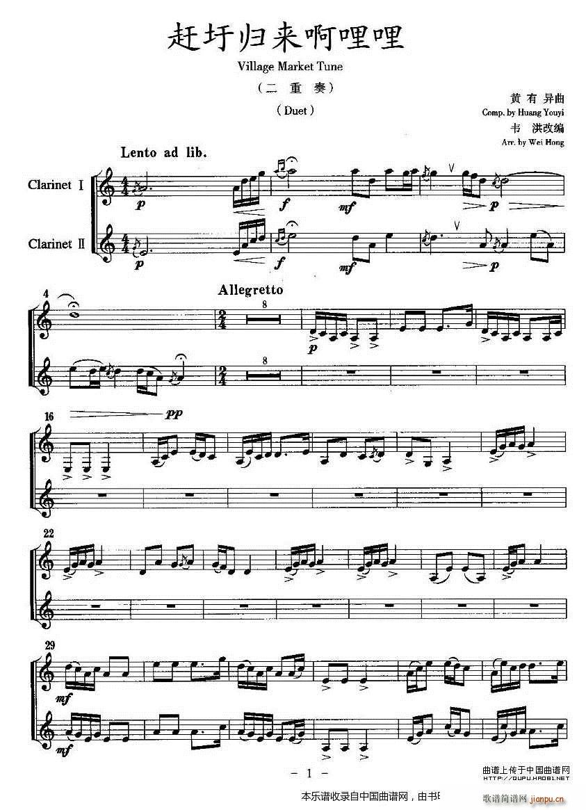 赶圩归来啊哩哩 单簧管二重奏 乐器谱(总谱)1