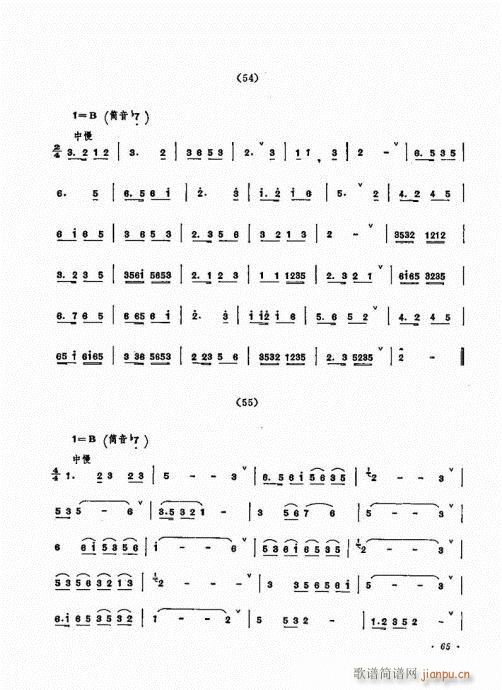 唢呐演奏艺术61-80(唢呐谱)5