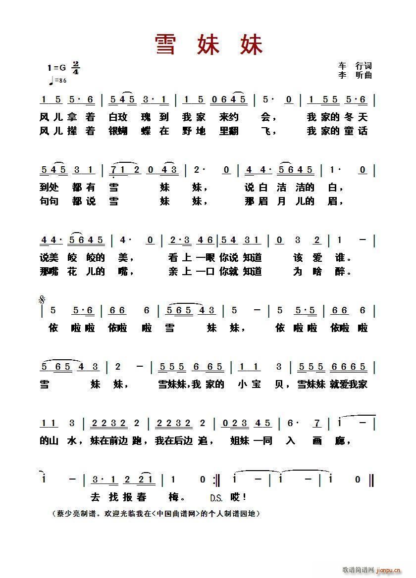 雪妹妹(三字歌谱)1