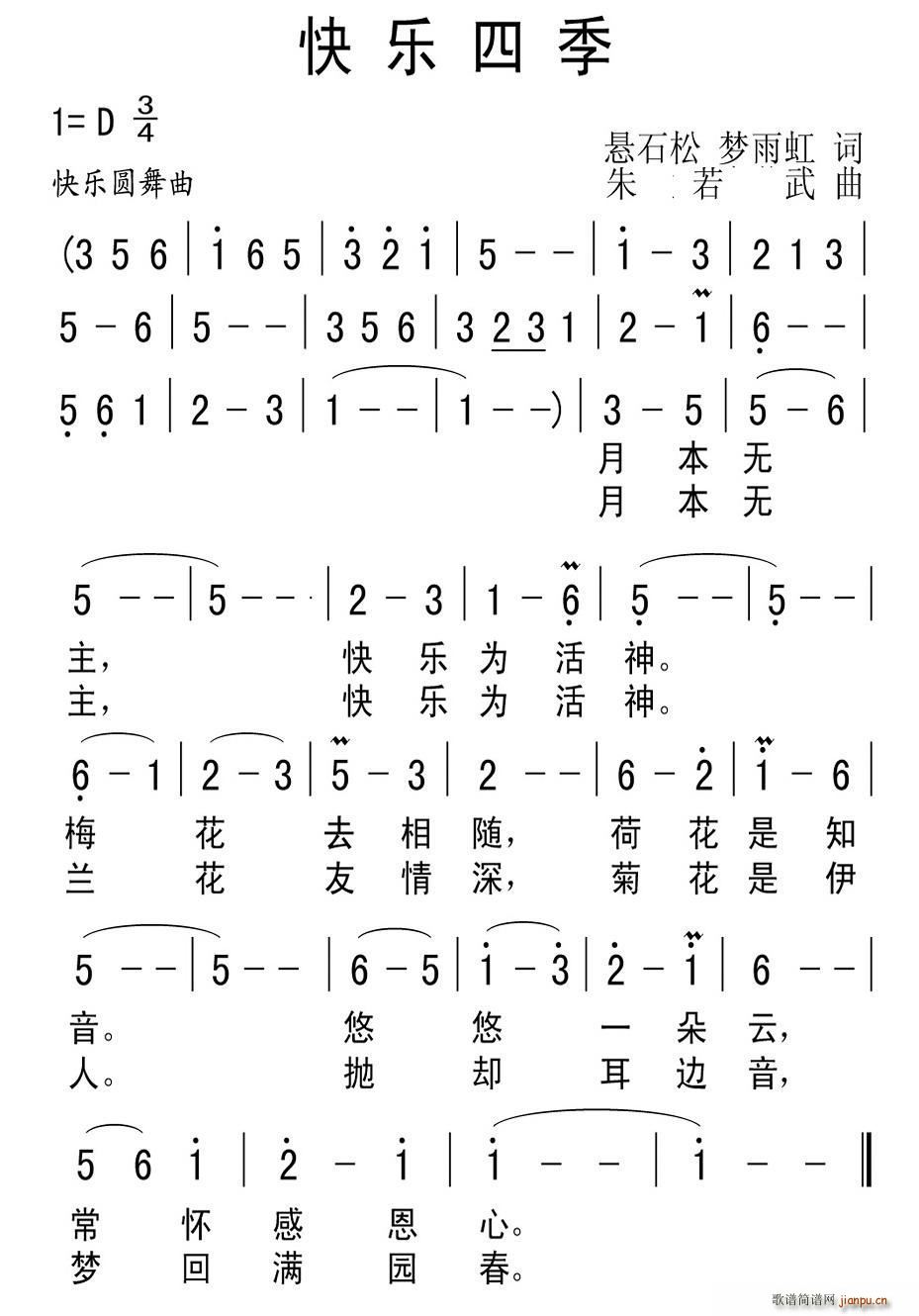 快乐四季(四字歌谱)1