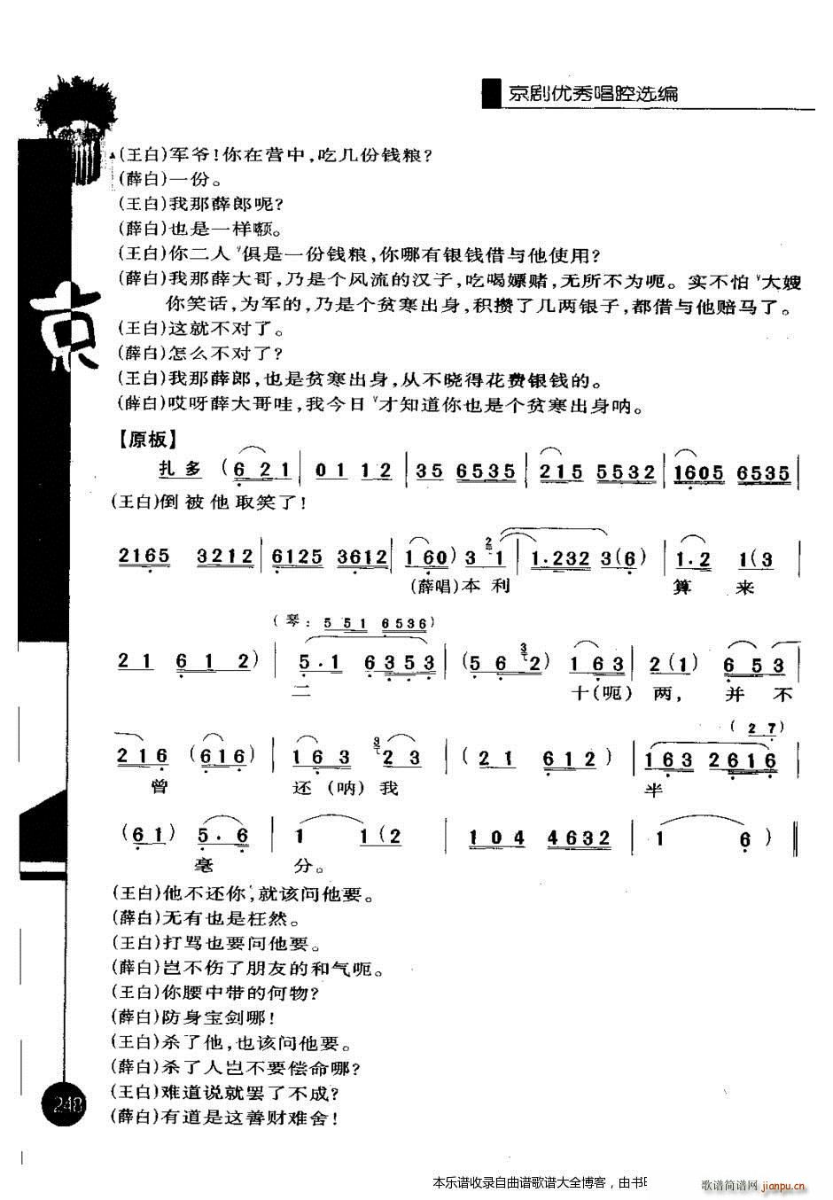 京剧优秀唱腔选编第一辑241 260 戏谱(京剧曲谱)8