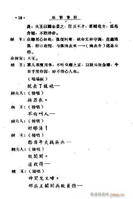 卧薪尝胆(四字歌谱)13