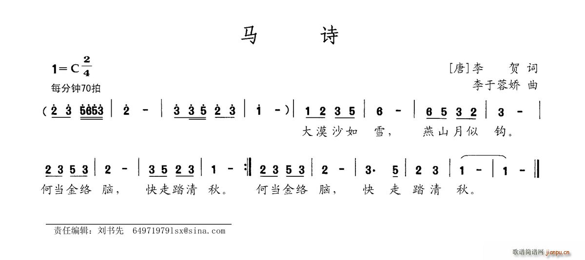 马诗(二字歌谱)1