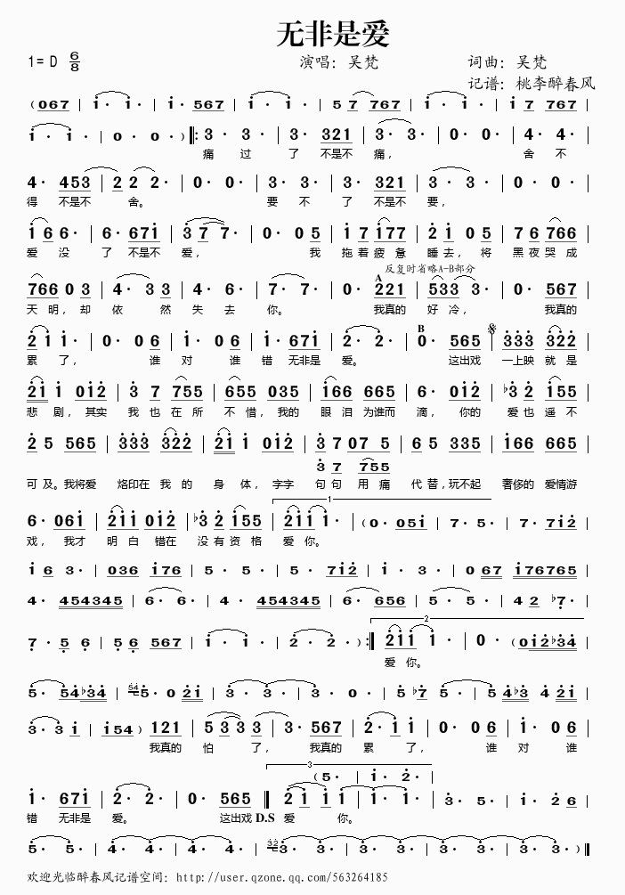 无非是爱(四字歌谱)1