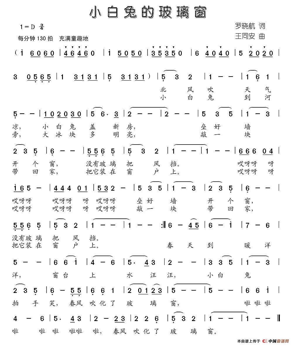 小白兔的玻璃窗(七字歌谱)1