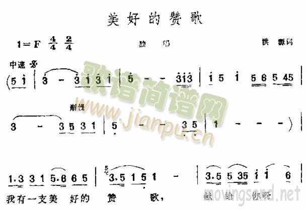 美好的赞歌(五字歌谱)1