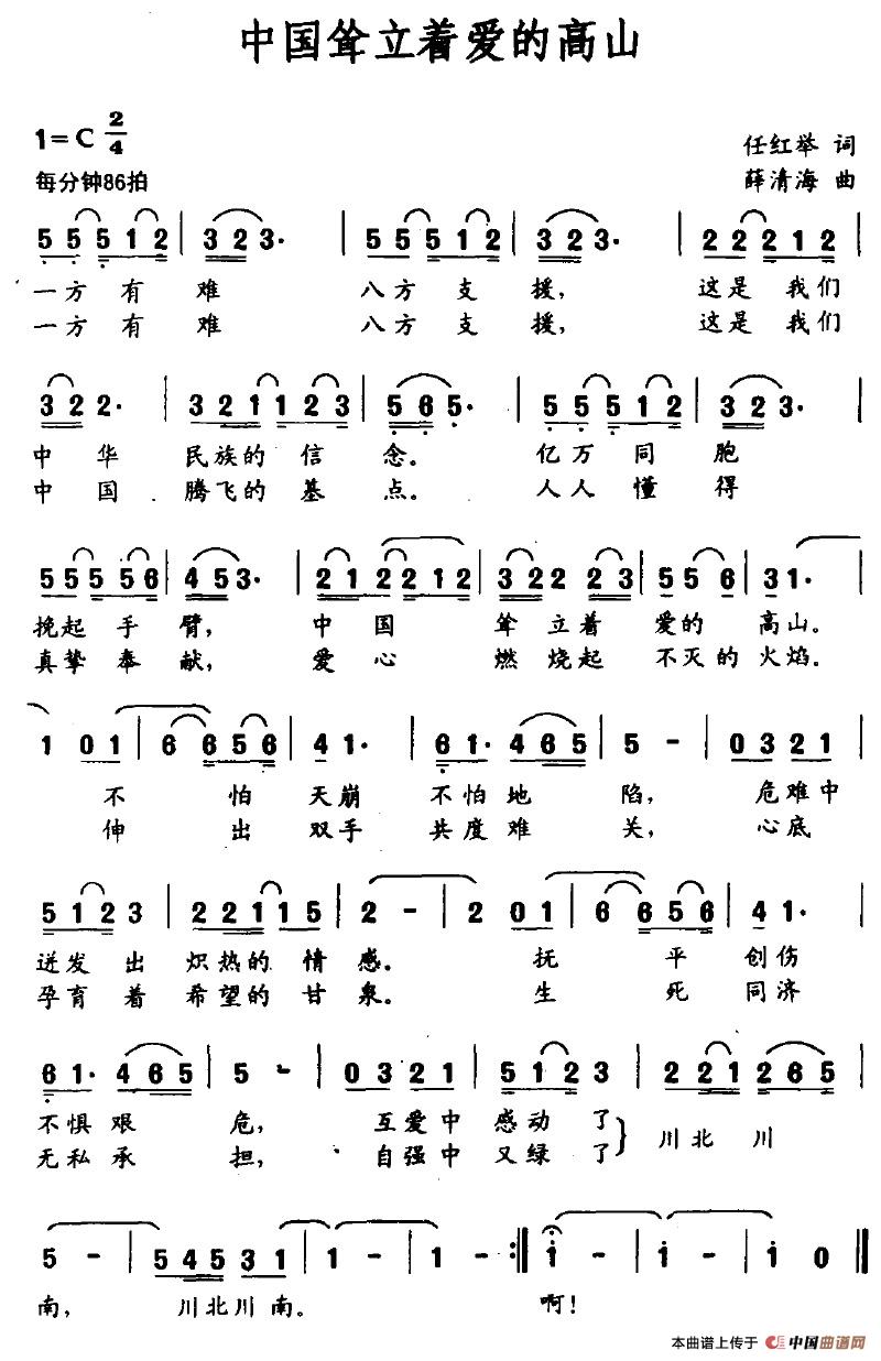 中国耸立着爱的高山(九字歌谱)1