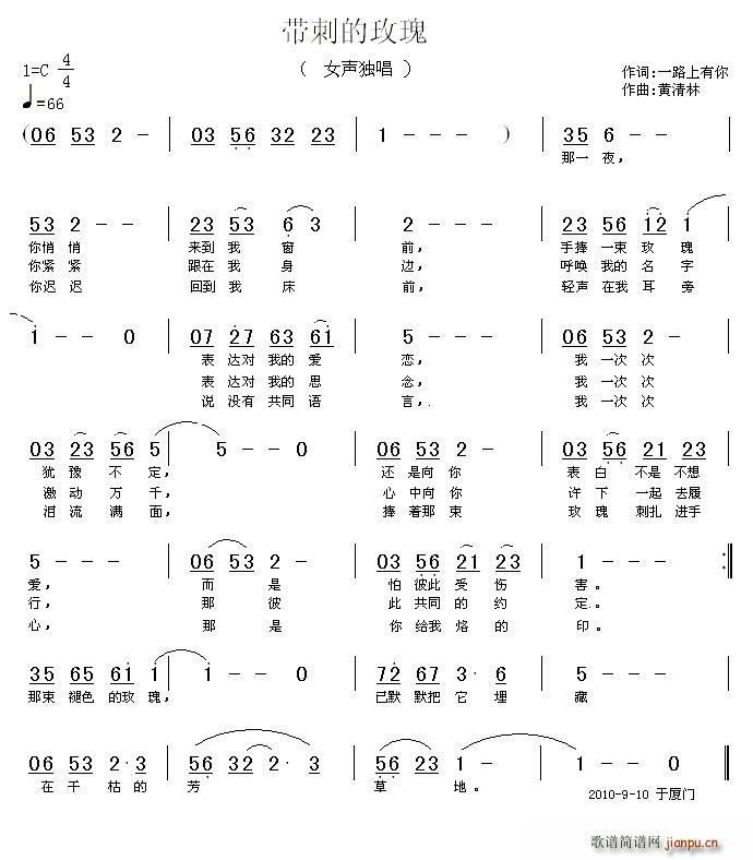 带刺的玫瑰(五字歌谱)1