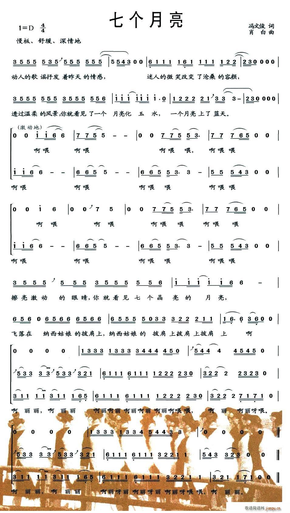 七个月亮(四字歌谱)1