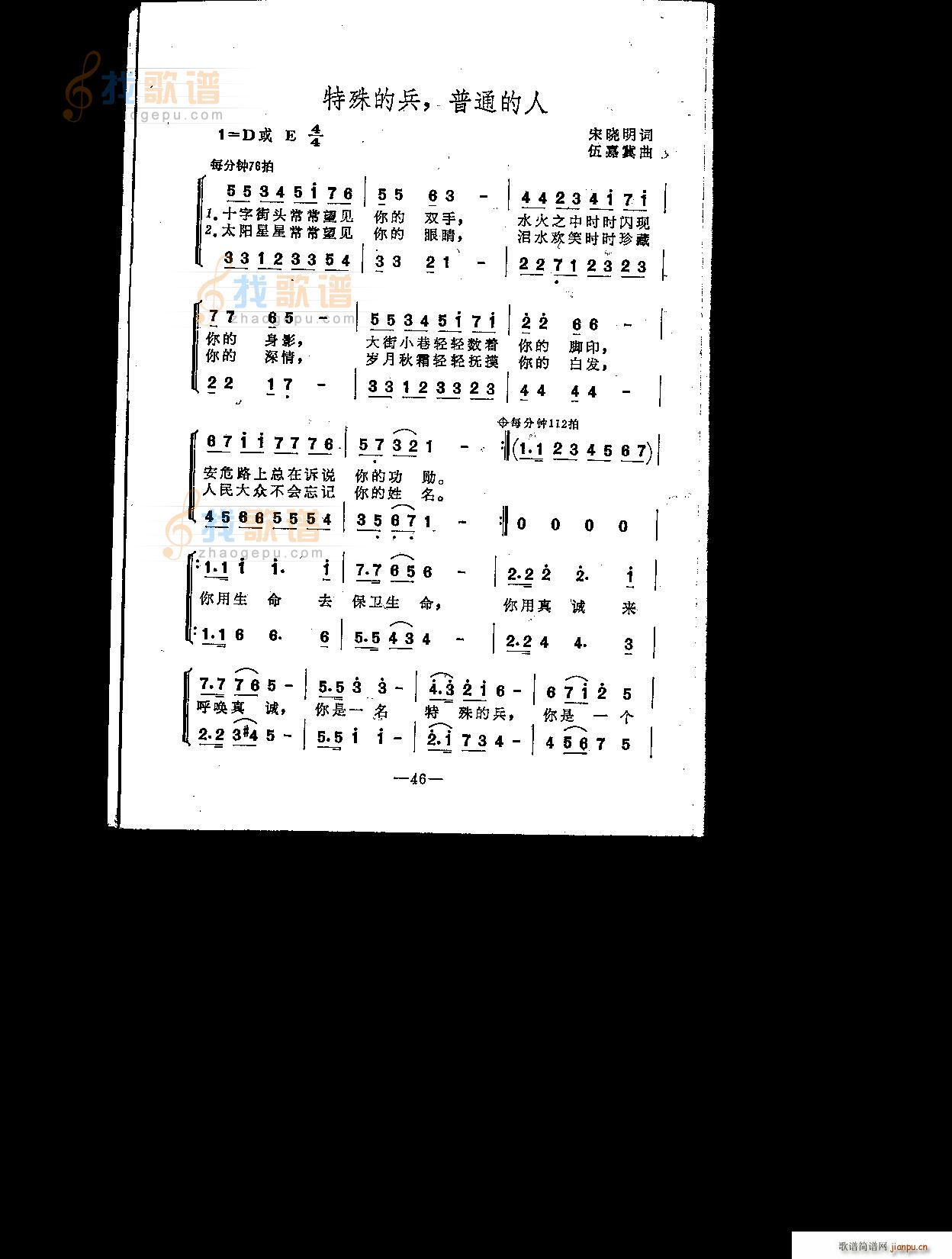 特殊的兵(四字歌谱)1