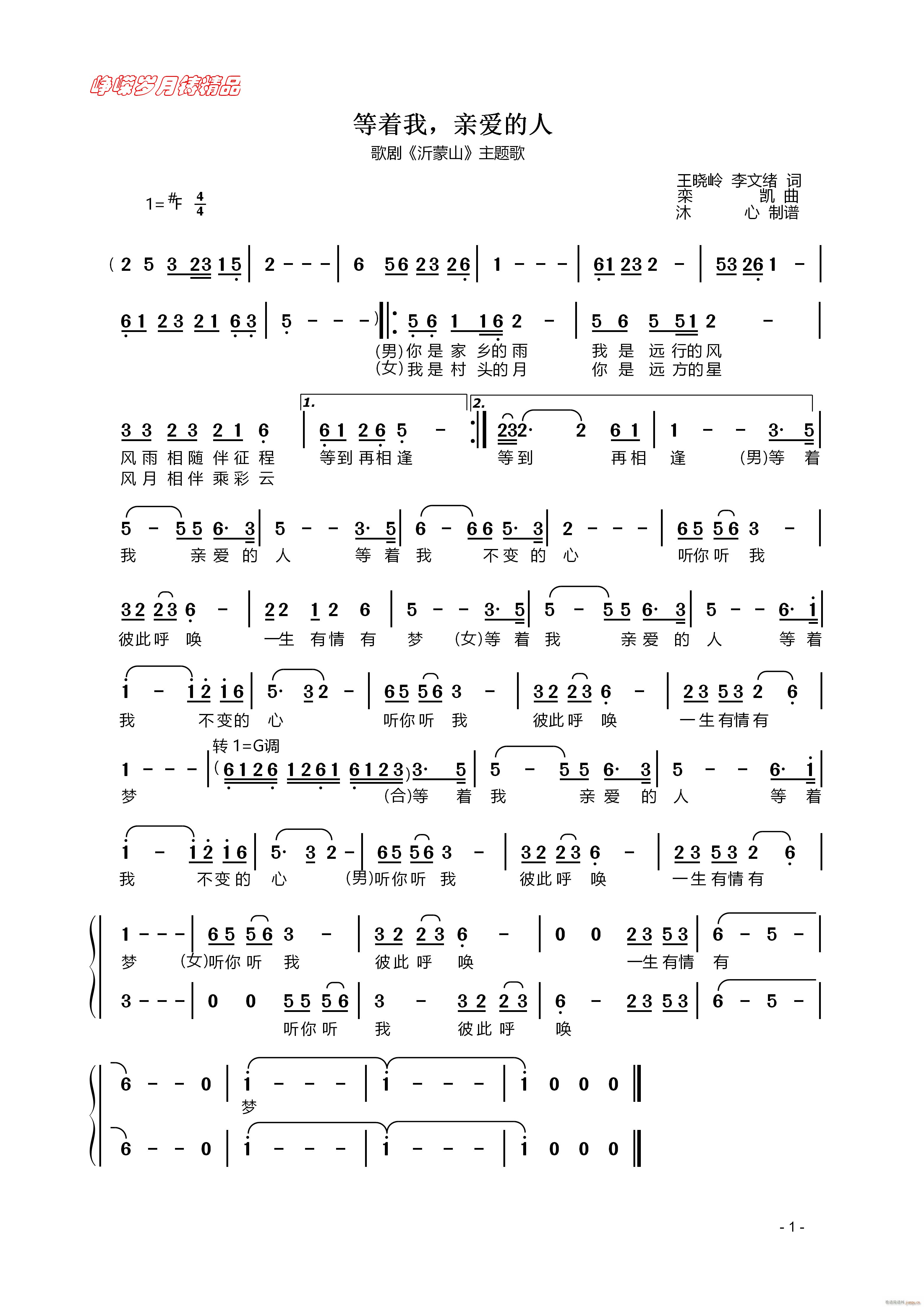 等着我 亲爱的人 百年精品(十字及以上)1