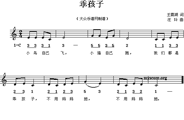 乖孩子(三字歌谱)1
