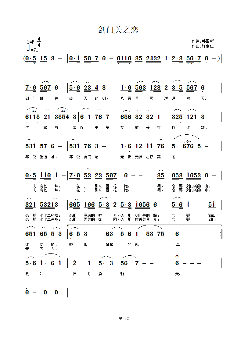 剑门关之恋(五字歌谱)1