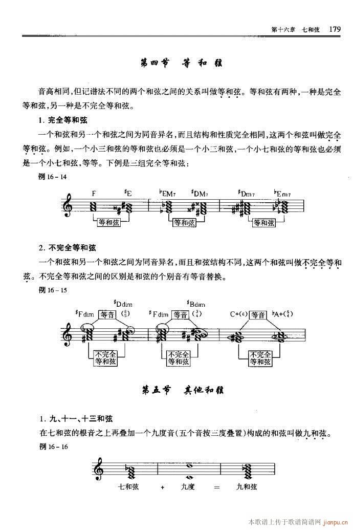 音乐基本理论161-200(十字及以上)19