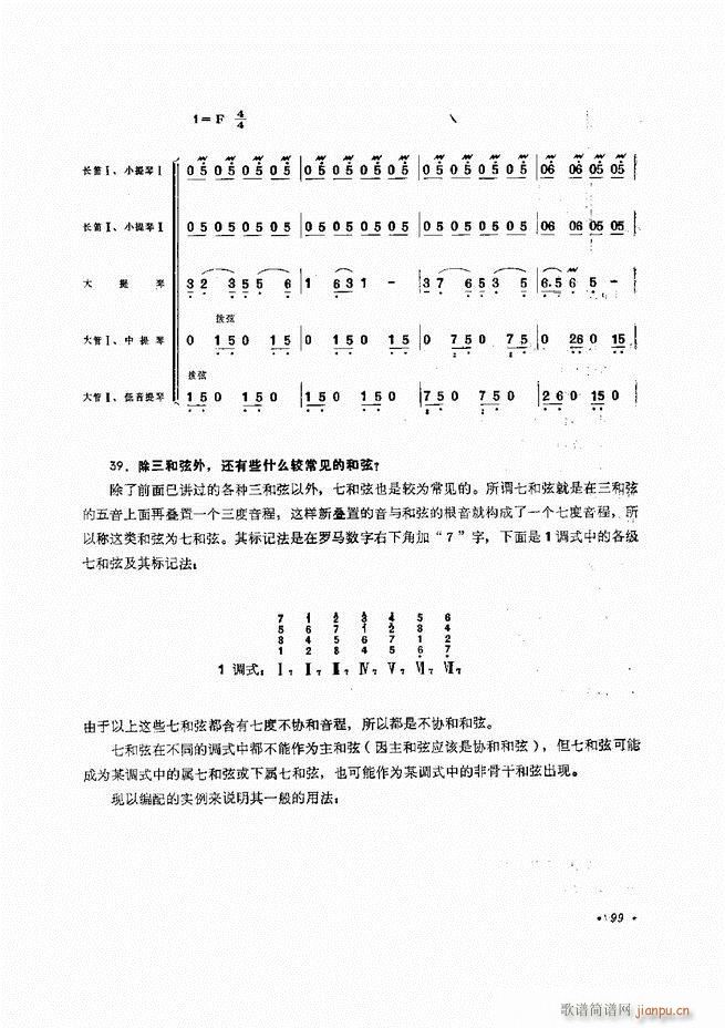 小型乐队编配b 61 120(十字及以上)39