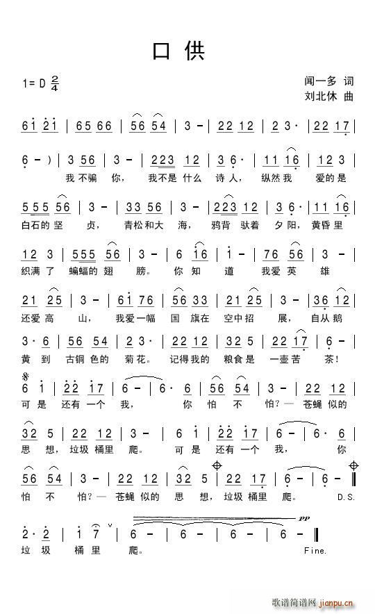 口供(二字歌谱)1