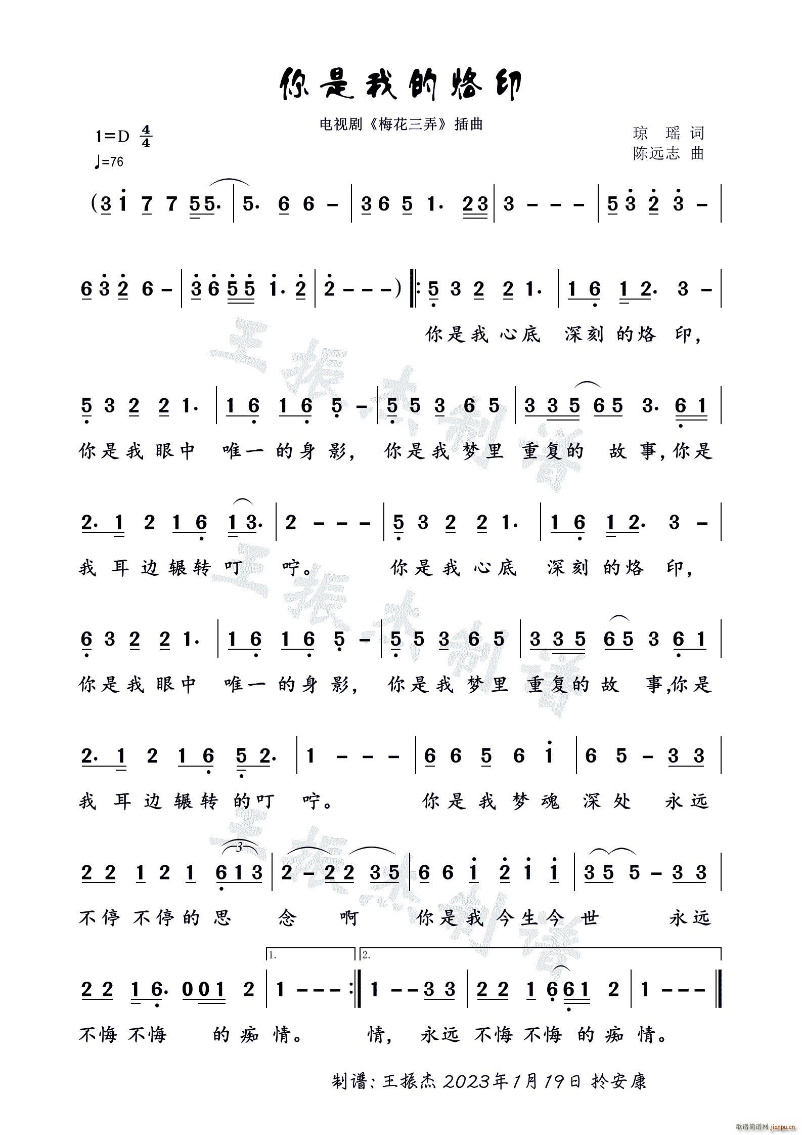 你是我的烙印 女声独唱(十字及以上)1