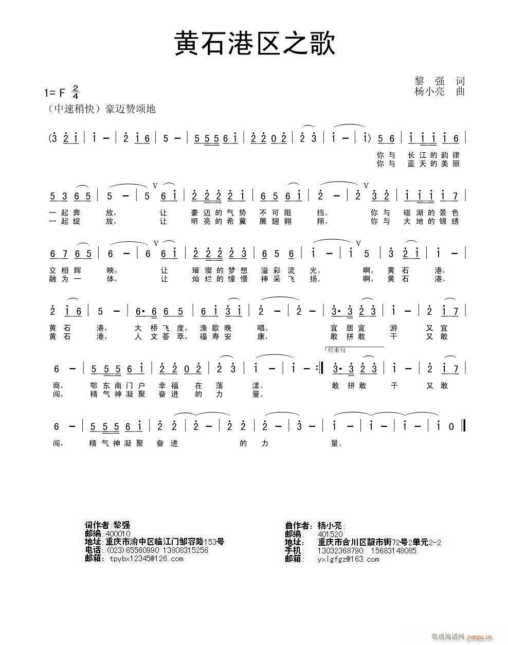 黄石港区之歌(六字歌谱)1