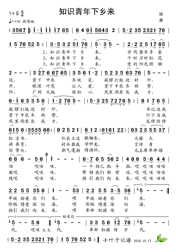 知识青年下乡来(七字歌谱)1