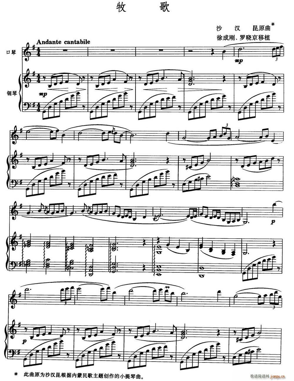 牧歌 徐成刚 罗晓京移植 口琴(口琴谱)1