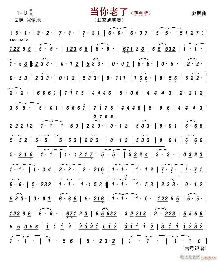 当你老了 萨克斯(八字歌谱)1